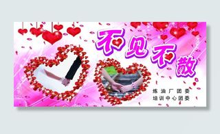 不见不散图片