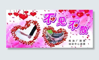 不见不散图片
