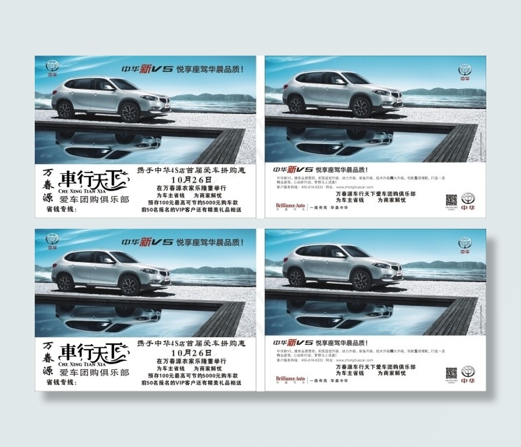 万春源车行天下爱车团购俱乐部DM单(285X210)cdr矢量模版下载