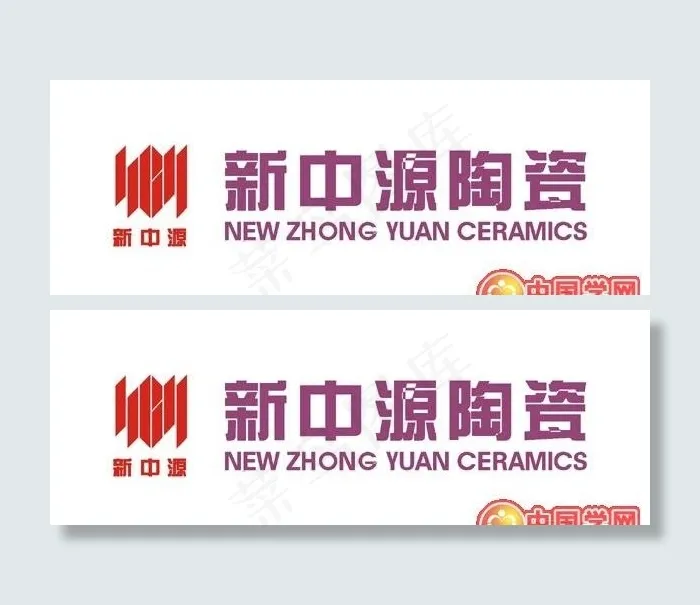矢量新中源陶瓷标志cdr矢量模版下载