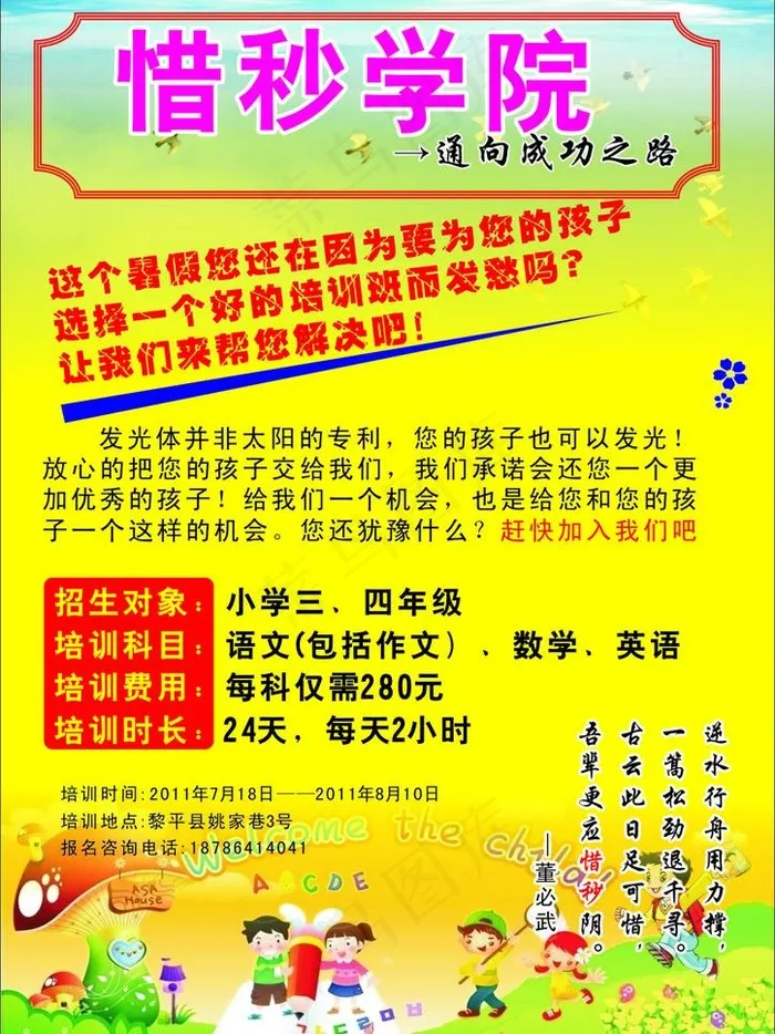 学校招生宣传单图片cdr矢量模版下载