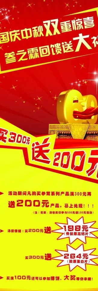 国庆中秋活动x展架图片psd模版下载