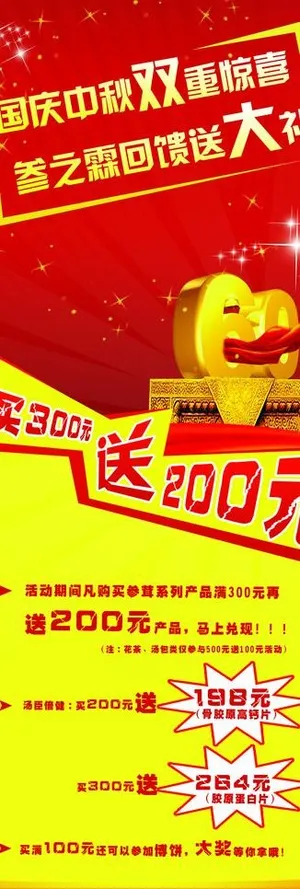 国庆中秋活动x展架图片