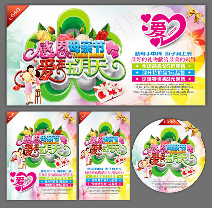 爱在五月天母亲节海报设计矢量素材(210X1136)eps,ai矢量模版下载