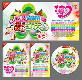 爱在五月天母亲节海报设计矢量素材