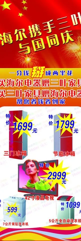海尔x展架图片(2362X6299(DPI:100))psd模版下载