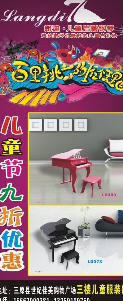 朗迪儿童钢琴x展架图片cdr矢量模版下载