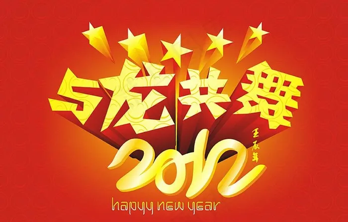 与龙共舞图片cdr矢量模版下载