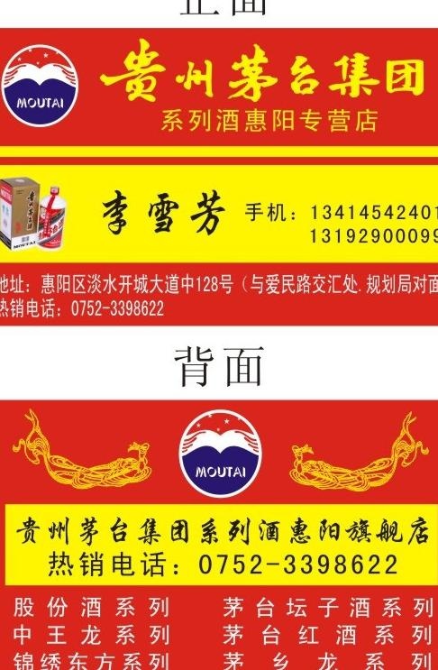 茅台酒名片图片cdr矢量模版下载
