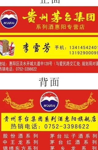 茅台酒名片图片