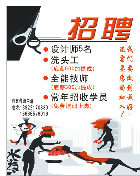 招聘图片cdr矢量模版下载