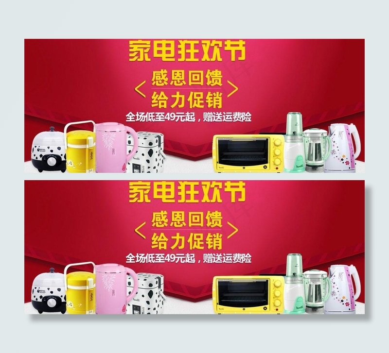 淘宝家电促销图图片psd模版下载