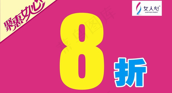 女人心促销海报图片psd模版下载