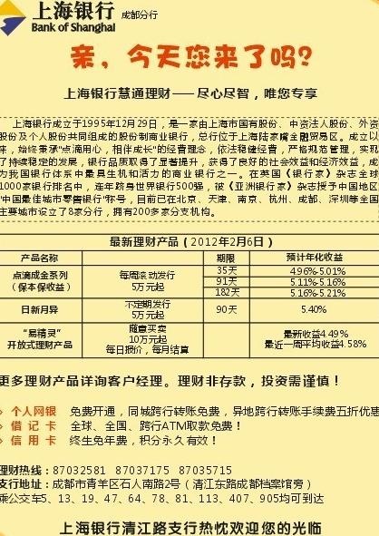 上海银行dm单图片cdr矢量模版下载