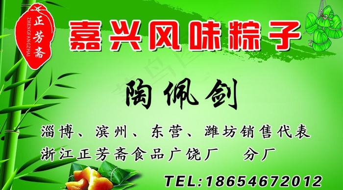 正芳斋名片图片psd模版下载
