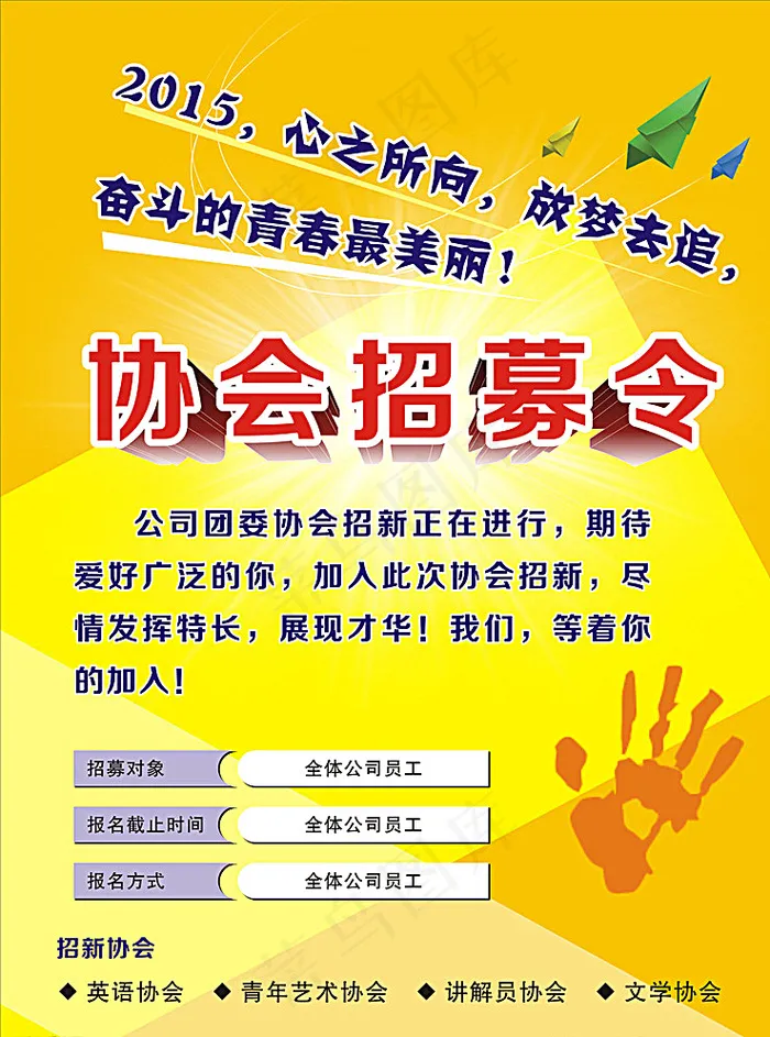 创意招聘海报图片cdr矢量模版下载