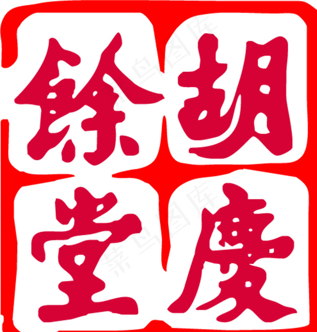 印章LOGO 矢量标志图片