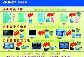 步步高点读机图片