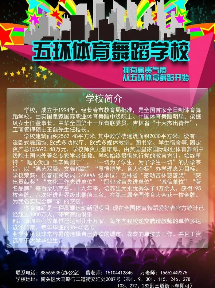 学校招生 宣传单图片(2480X3508(DPI:300))psd模版下载