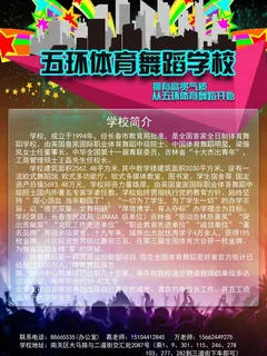 学校招生 宣传单图片