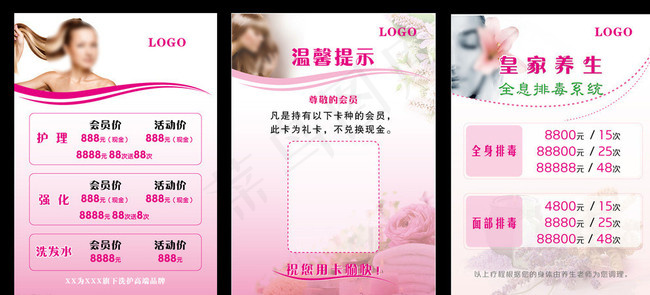 A4台牌美容美发图片