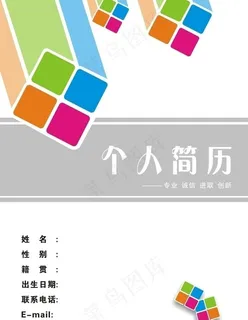 个人简历封面图片