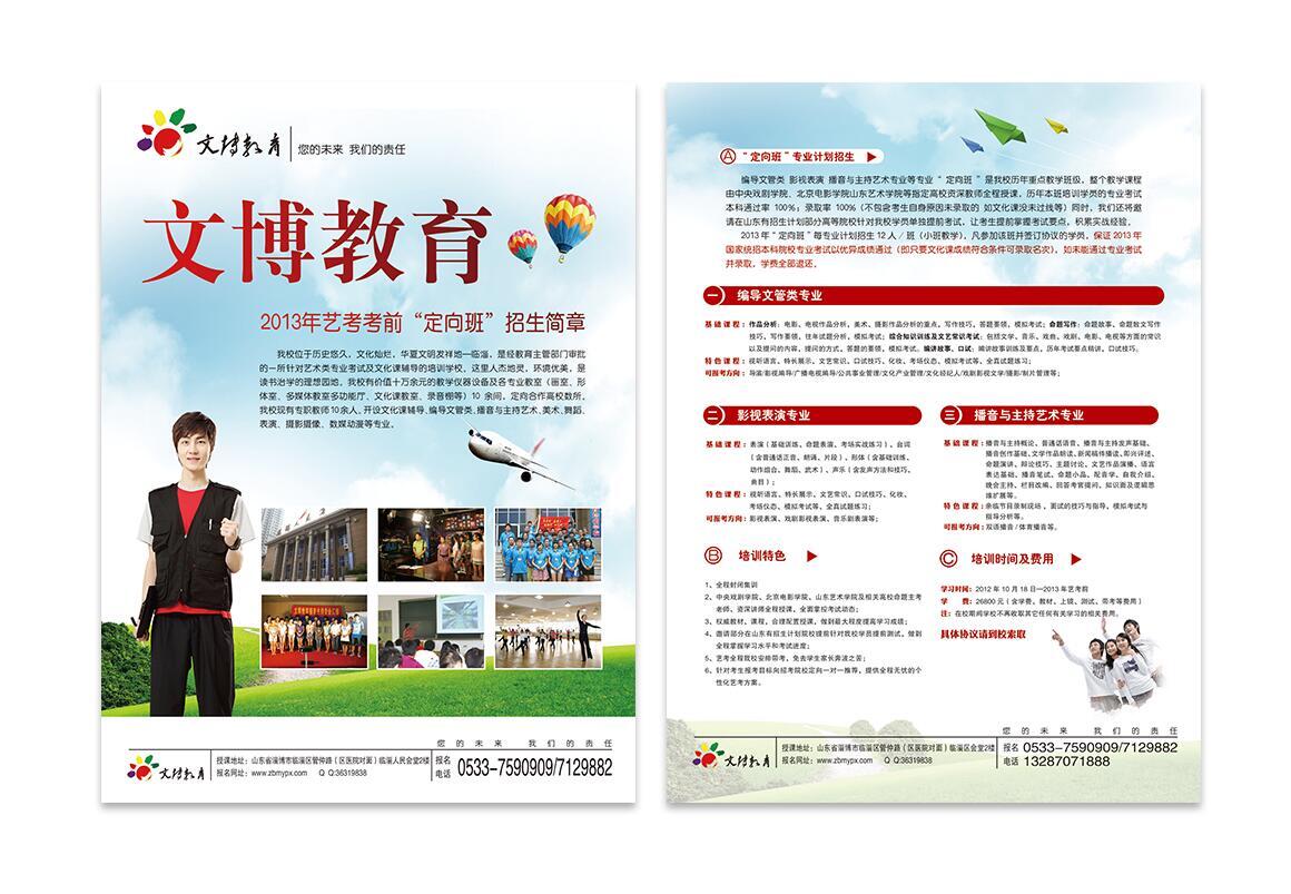 艺术教育培训招生dm图片