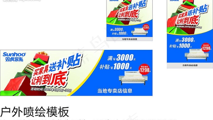 双虎家私广告牌图片