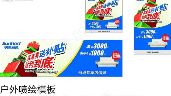 双虎家私广告牌图片