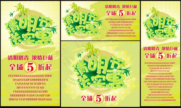清明节清明促销清明海报清明节素材cdr矢量模版下载