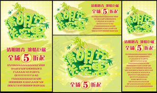 清明节清明促销清明海报清明节素材