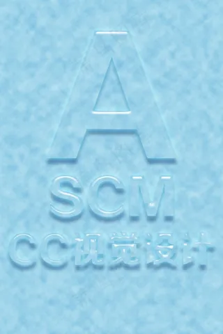 创意字体 透明 蓝色 视觉海报 字...