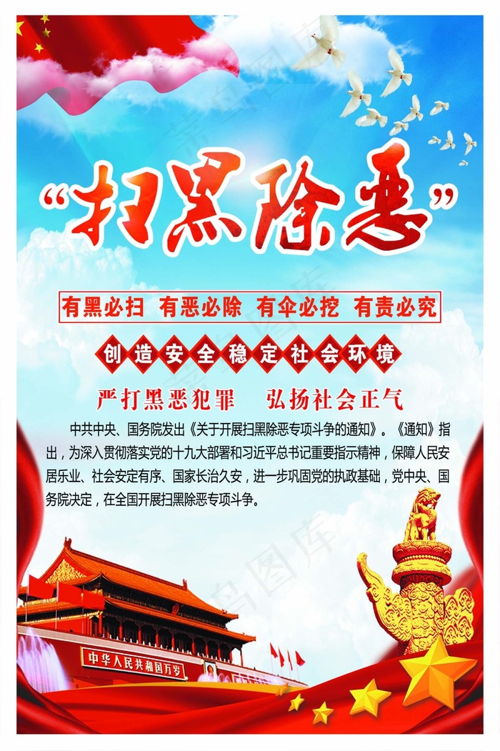 扫黑除恶