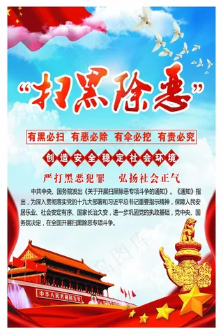 扫黑除恶