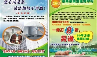 清洁服务单张图片