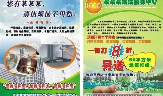 清洁服务单张图片 清洁服务单张图片