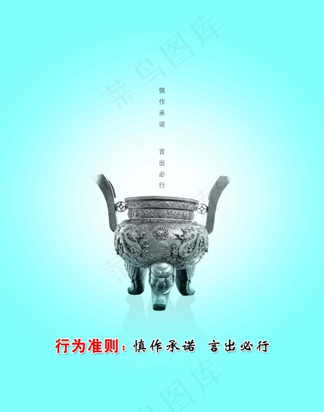 言出必行企业行为准则psd模版下载