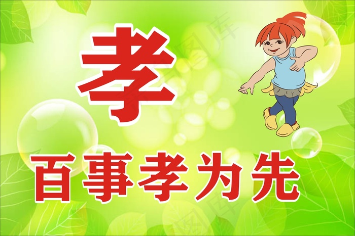 百善孝为先cdr矢量模版下载