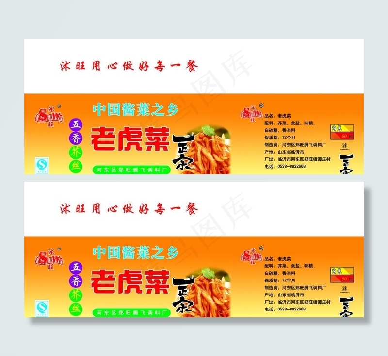 老虎菜包装图片