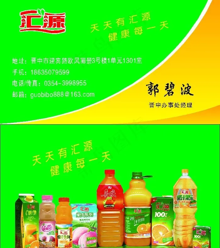汇源名片图片cdr矢量模版下载
