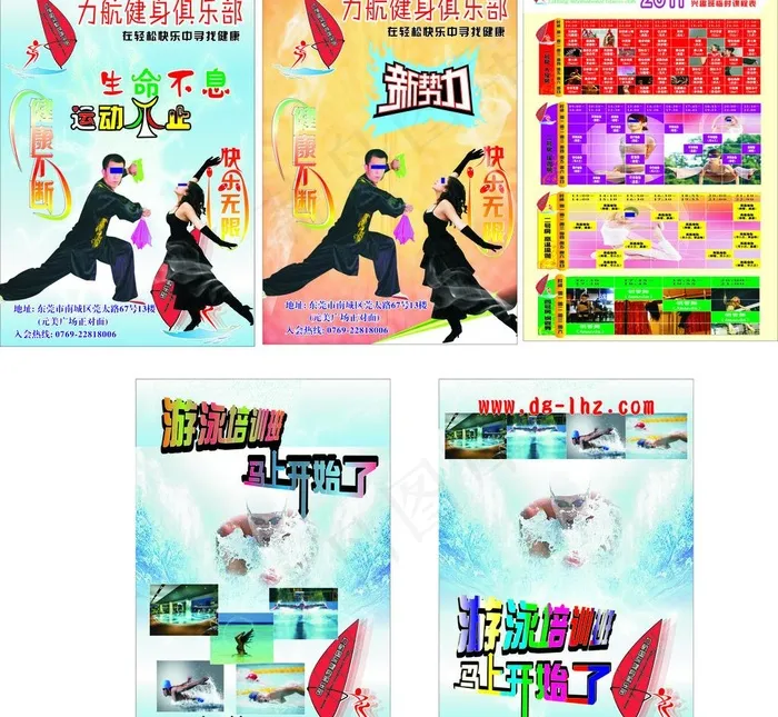 力航健身俱乐部图片cdr矢量模版下载