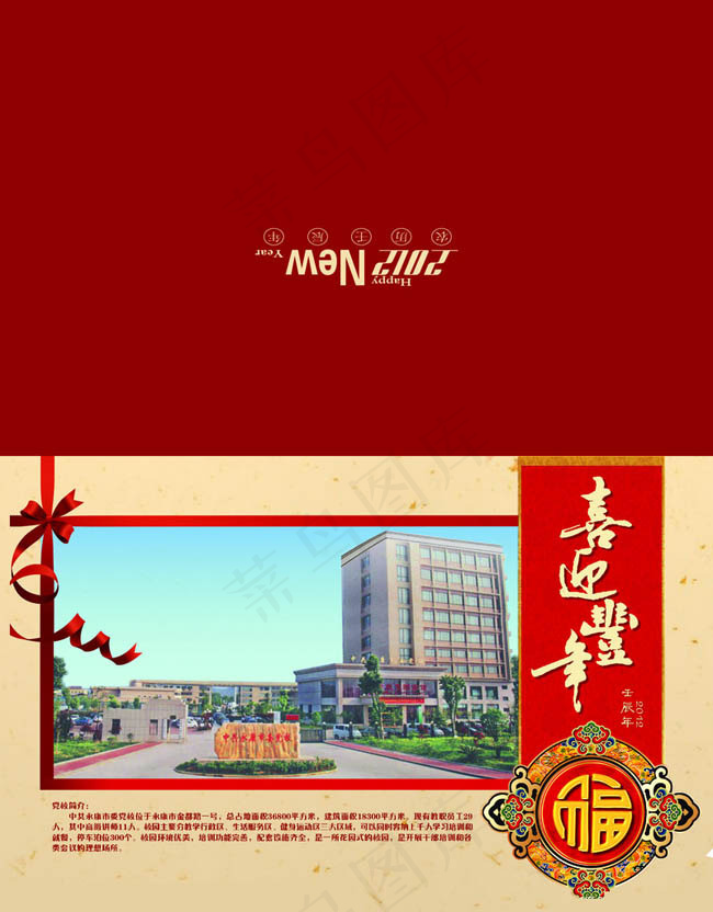 2012新年贺卡设计PSD素材(2528X3236(DPI:300))psd模版下载