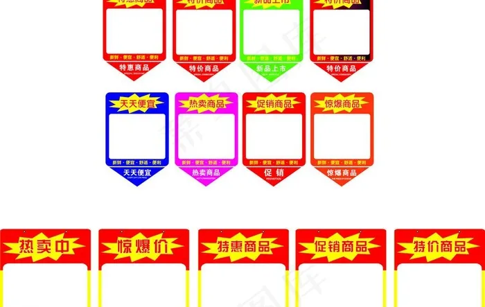 价格吊牌图片ai矢量模版下载