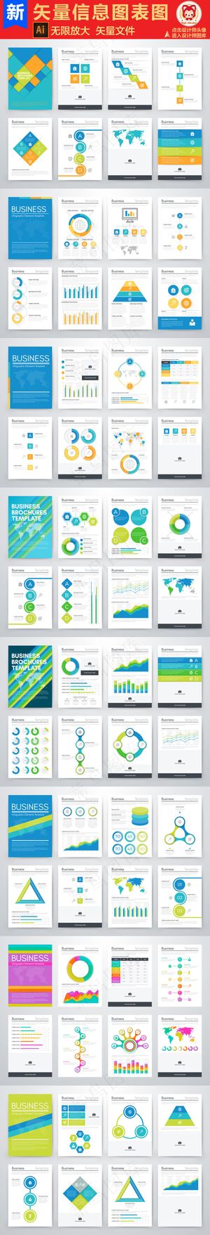 画册图形信息图表PPT图表