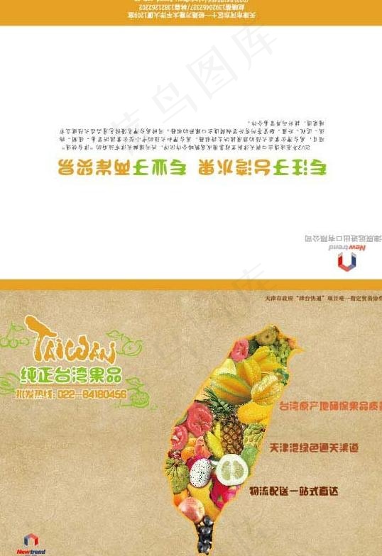 *水果宣传折页图片(617X870)eps,ai矢量模版下载
