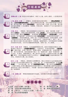 华东五市行程单 华东五市行程单