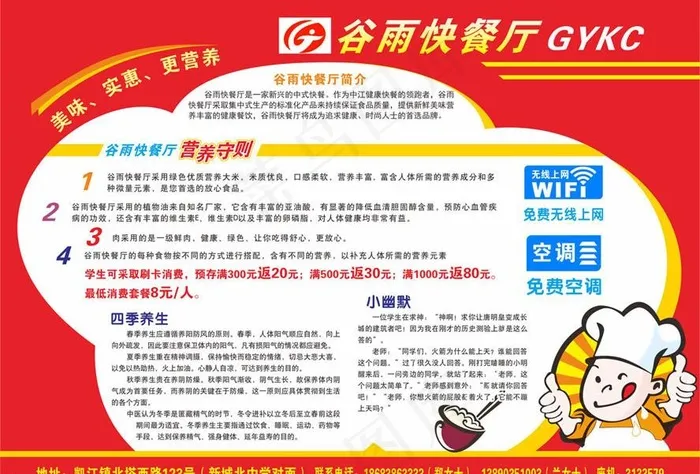 快餐厅dm单图片