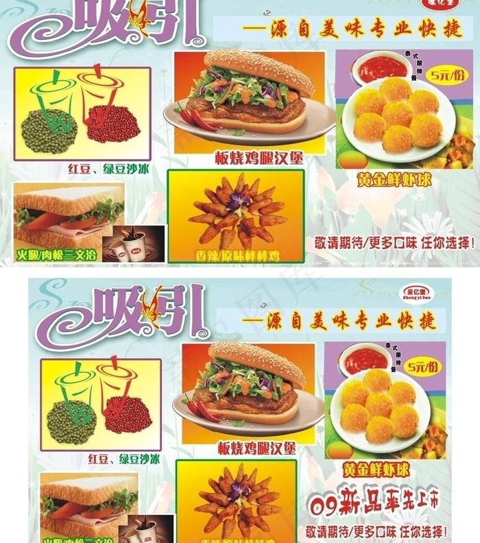 美食海报图片cdr矢量模版下载
