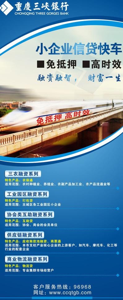 重庆三峡银行x展架图片