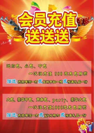 ktv会员充值图片